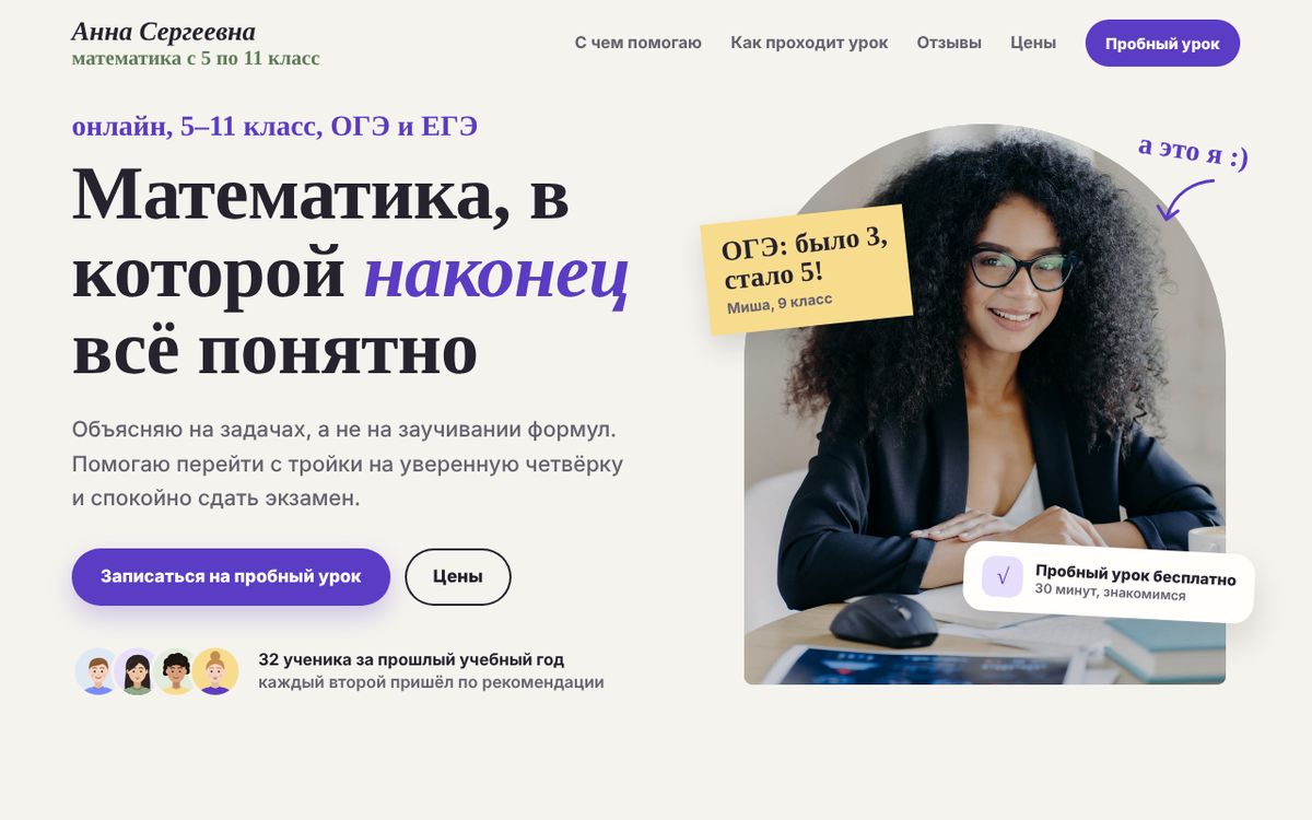 Первый экран демо-сайта репетитора
